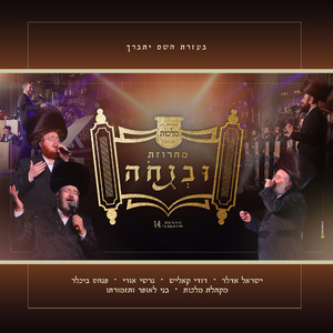 ובנוחה