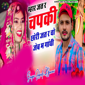 Mhar Jat R Chapki Chhori Jat R Cho Jeb M Gandhi