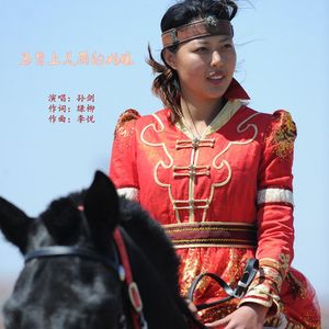 马背上美丽的姑娘【孙剑】 伴奏