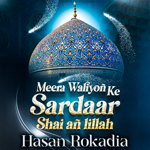 Meera Waliyon Ke Sardaar Shai An Lillah