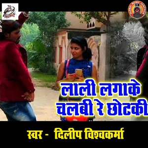 Lali Lagake Chalbi Re Chhotki