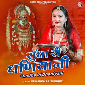Sundha Ri Dhaniyani
