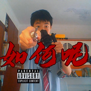 森林北方.Prod by Slim Dyane