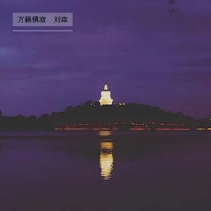 悲哀藏在现实中