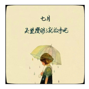 差三岁demo（翻自 Jam）