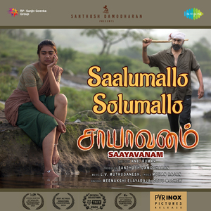 Saalumallo Solumallo (From "Saayavanam")