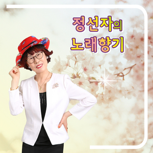 개나리 처녀 (Cover Ver.)