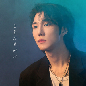 눈물의 끝에서 (Inst.)