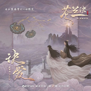 诀爱（Cover：詹雯婷）