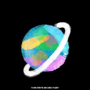 飞越我和孤独星球