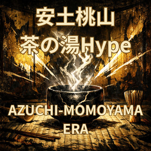 安土桃山 茶の湯Hype AZUCHI-MOMOYAMA ERA