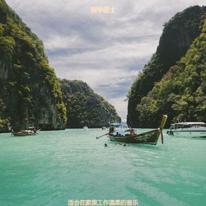 适合办公事务世界音乐