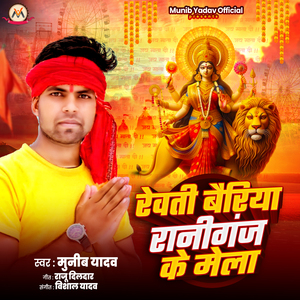 Revati Bairia Raniganj Ke Mela