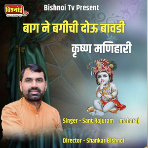 BAG NE BAGICHI Dou Bavadi Krishna Manihari