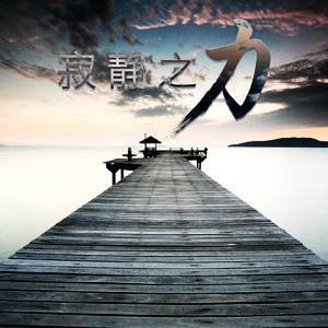 觉醒
