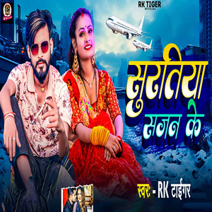 Suratiya Sajan Ke