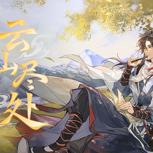 云山尽处