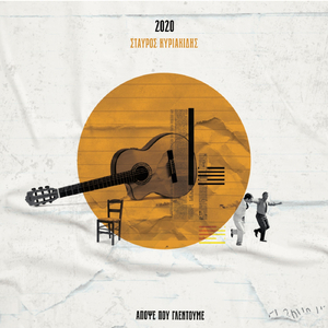 Ψάξε Να Με Βρεις