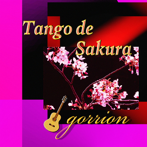 桜のタンゴ