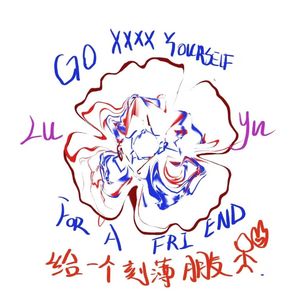 给一个刻薄朋友（For A FRI END）