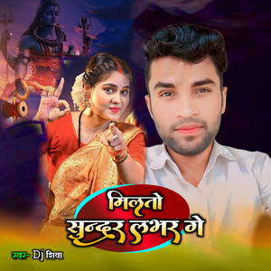 Milto Sundar Lover Ge