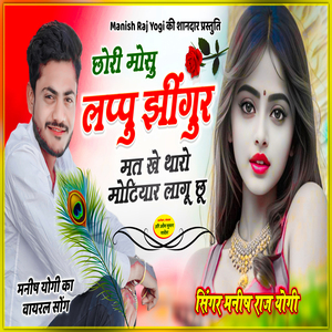 Chori Mosu Lappu Jhingur Mat Khe Tharo Motiyar Laagu Chu