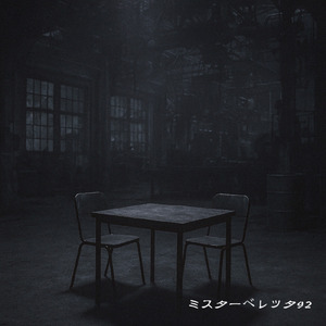 ミスターベレッタ92