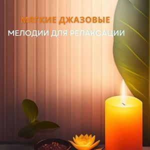 Стимулирует позитивные эмоции и общее самочувствие
