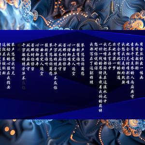 锦绣-谢思吉 .wav