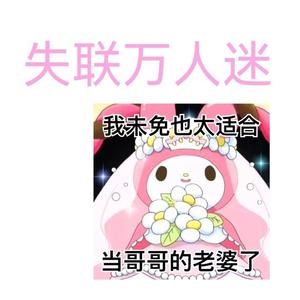 失联万人迷（翻自坤木Joymo/灯灯灯泡）