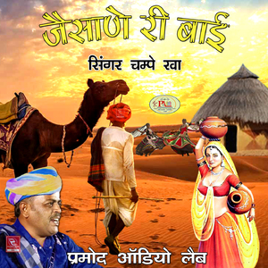 Doro Jhurava Geet