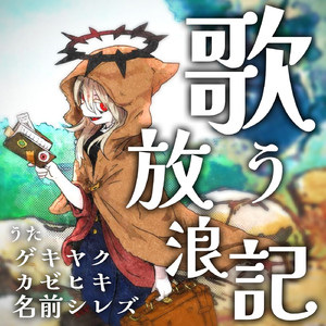 人間シンセサイザー