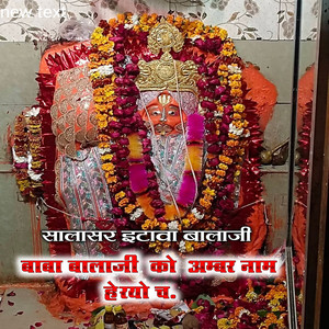 Baba Balaji Ko Ambr Nam He Rayo Ch