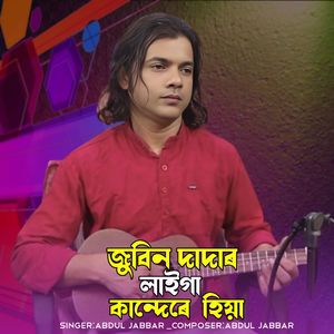 Zubeen Dadar Laiga Kandere Hiya