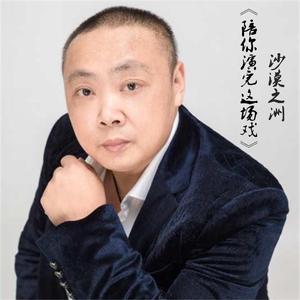 陪你演完这场戏