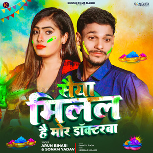 Saiya Milal Hai Mor Docterwa