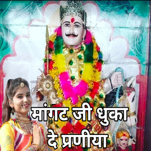 Mangat Ji Dhukka De Parniya