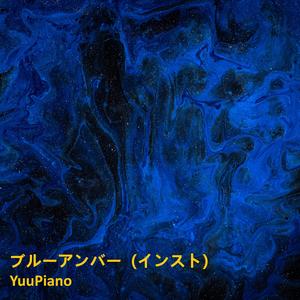 ブルーアンバー (インスト)
