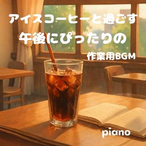 冷たいアイスコーヒーと報告書