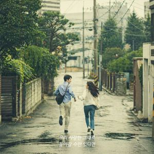 돌아갈 수만 있다면 (inst.)