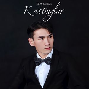 Kattinglar（都走了）