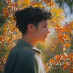 我是那么的爱你