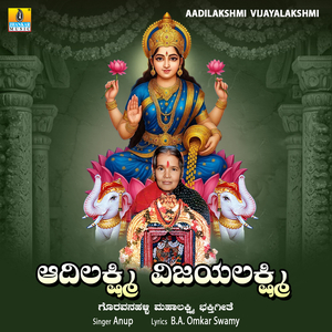 Aadilakshmi Vijayalakshmi