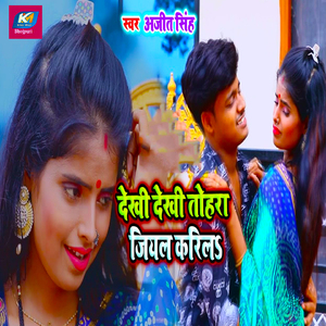 Dekhi Dekhi Tohara Jiyal Karila