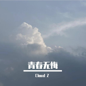 致16（Prod By GOAT CREW）