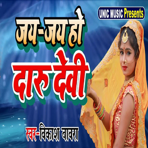 Jai Jai Ho Daru Devi