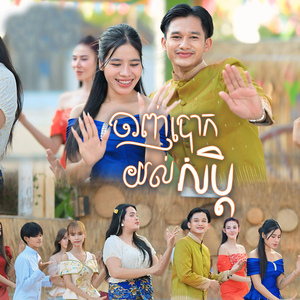 ចាញ់បោកយល់សប្តិ
