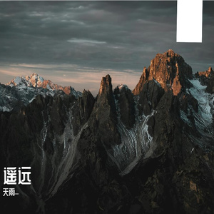 遥远的北方