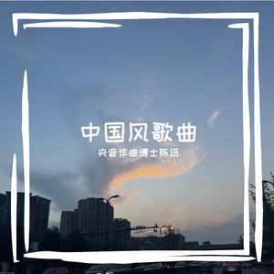 诗经·子衿