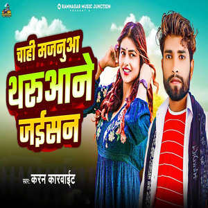 Chahi Majnuaa Tharuaane Jaisan